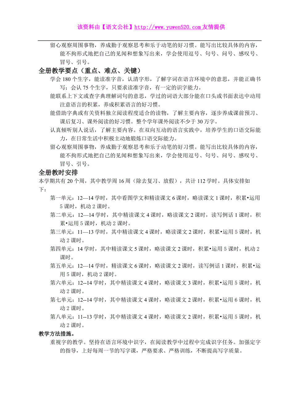 人教版小学语文四年级下册教案全集（94页）_第3页