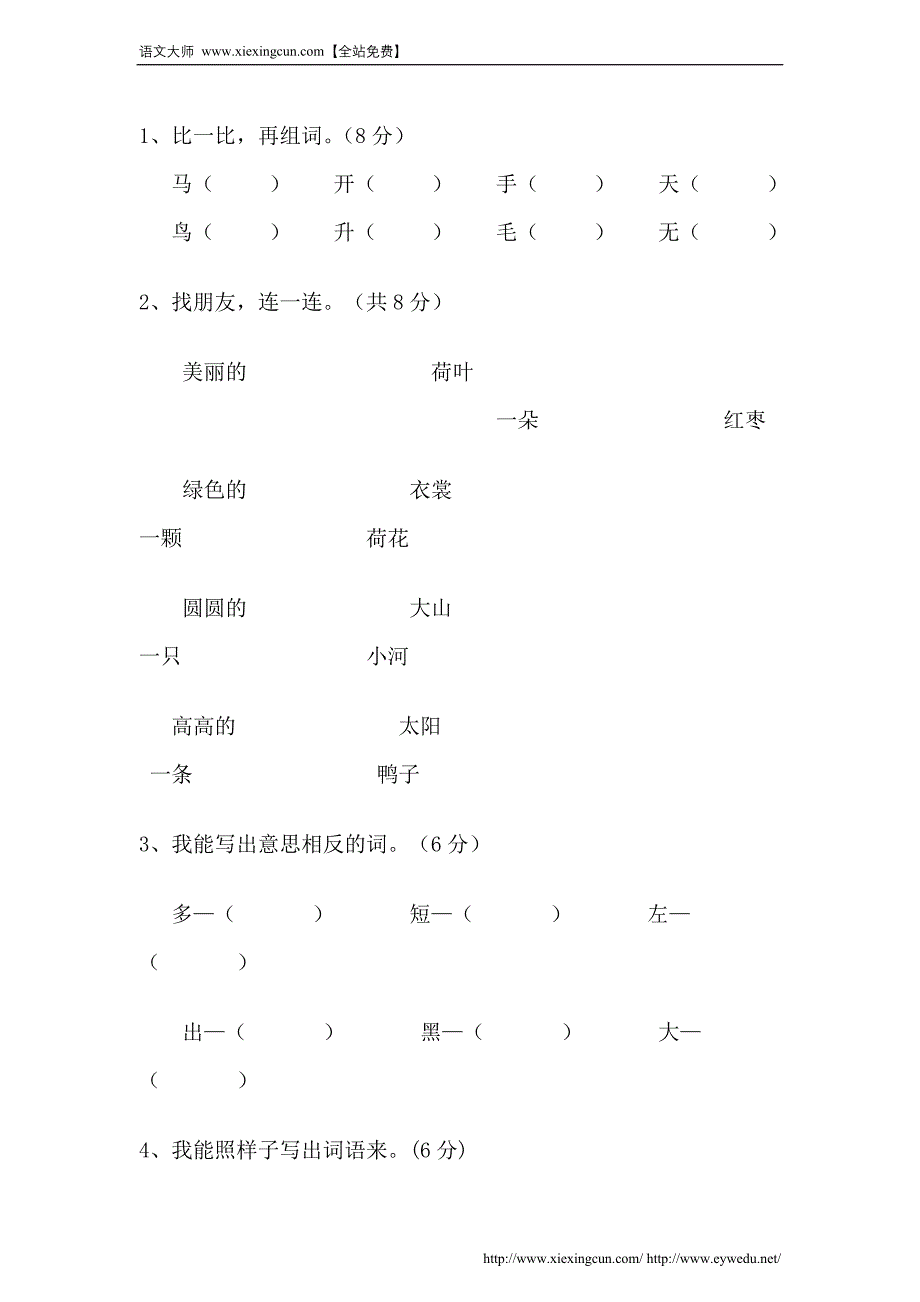 2014年人教版一年级语文上学期期末模拟题_第2页