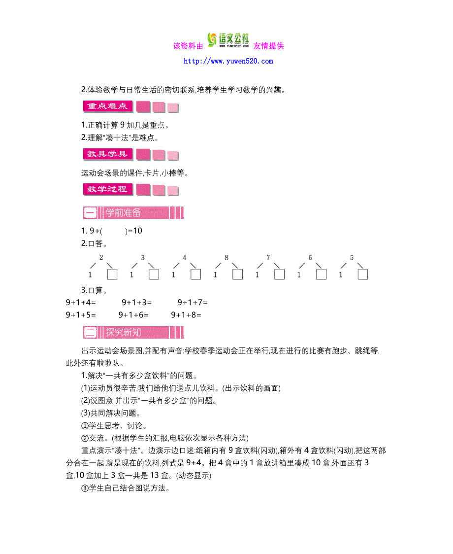 【人教版】2016年一年级上：第8单元《20以内的进位加法》精品教学案（含答案）_第3页