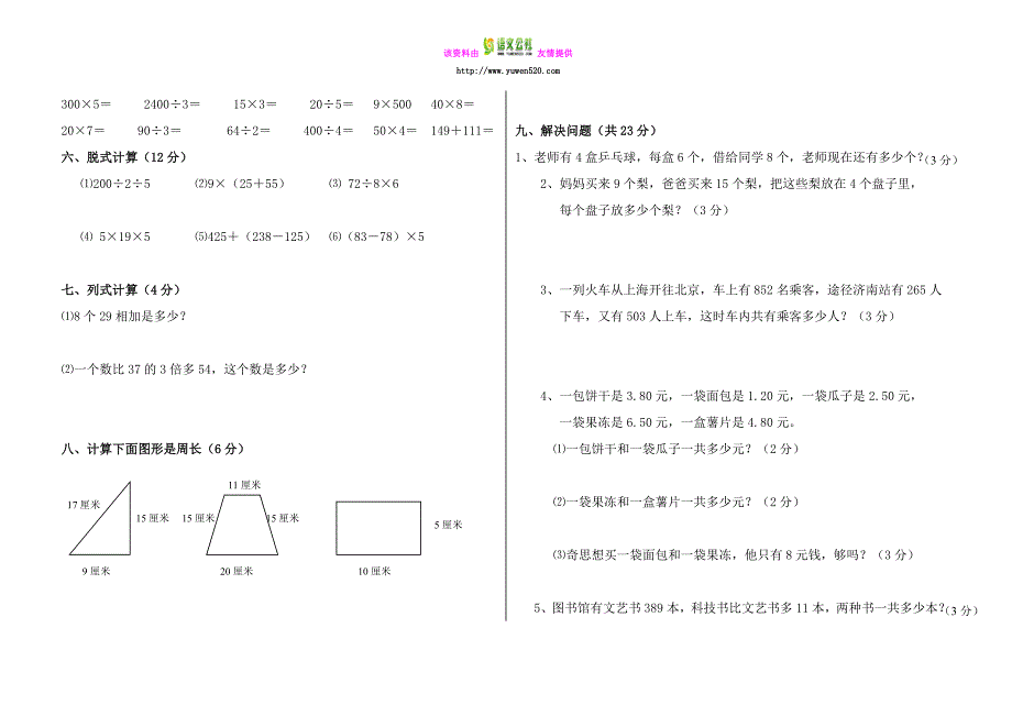 【人教版】2015-2016学年度三年级上数学期末试卷_第2页