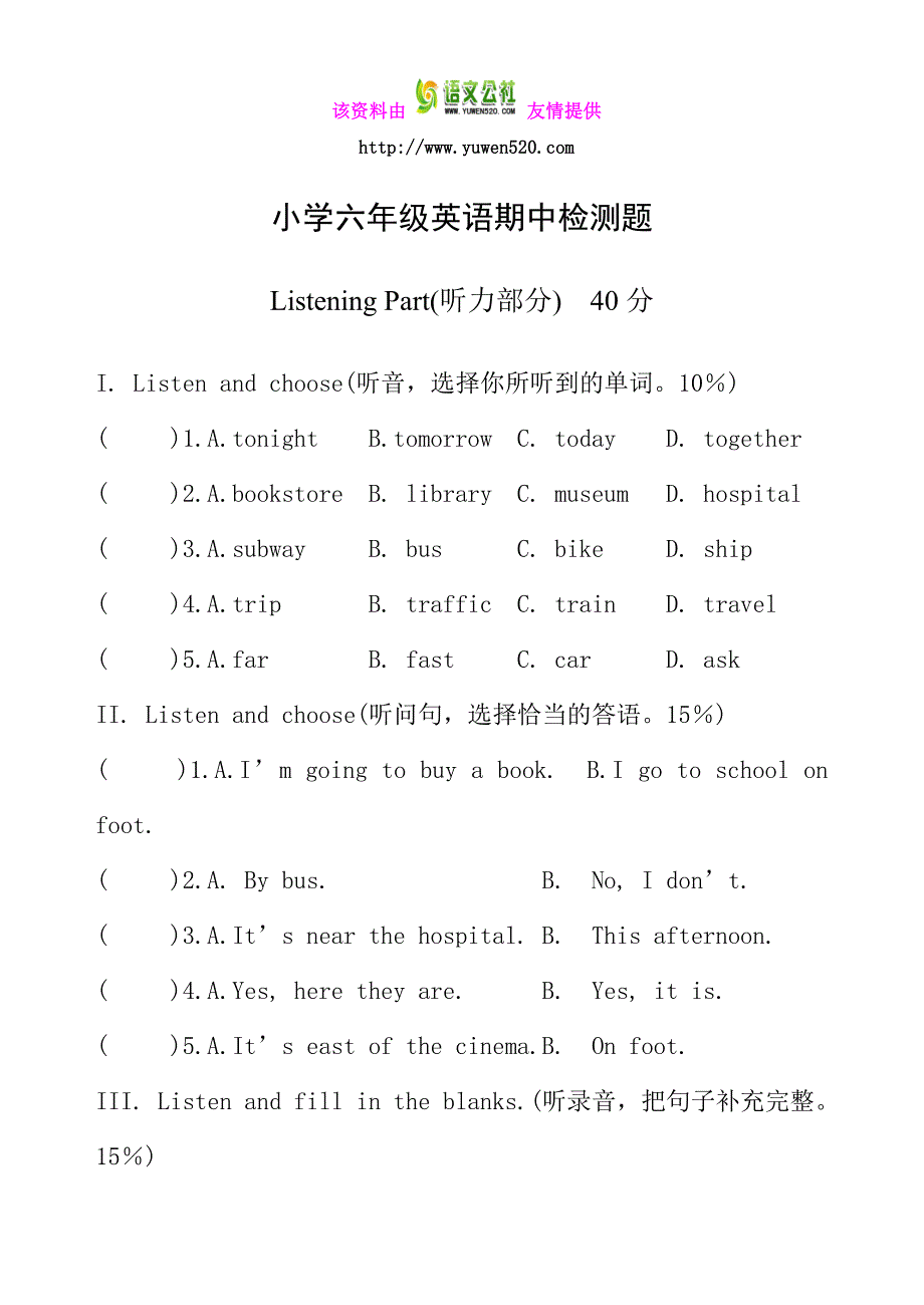 【人教版】2015年六年级上册英语期中测试题_第1页