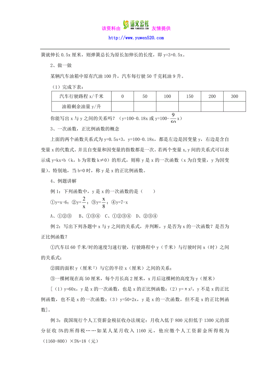 【北师大版】八年级数学上册第四章 一次函数4.2一次函数与正比例函数_第2页
