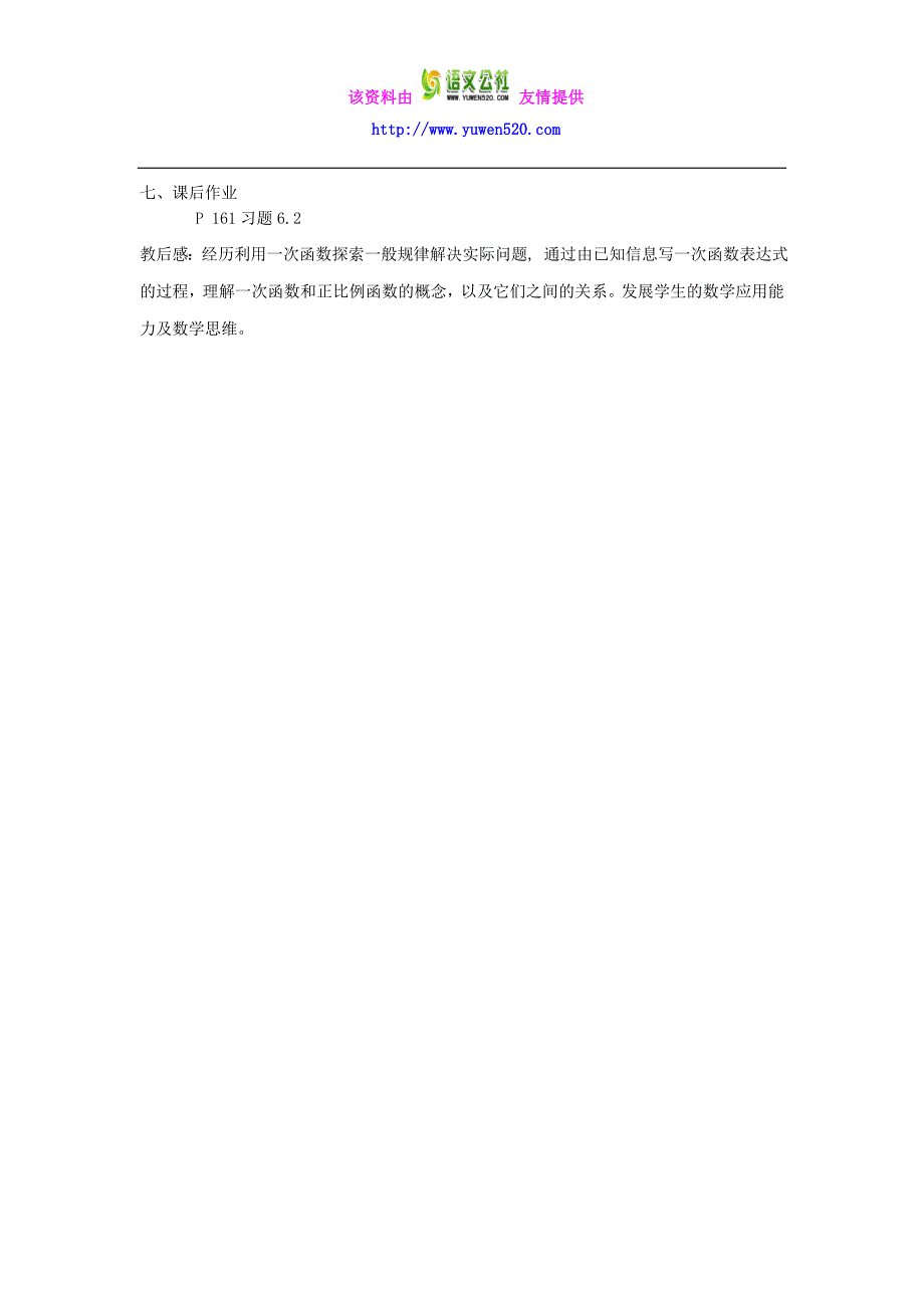 【北师大版】八年级数学上册第四章 一次函数4.2一次函数与正比例函数_第4页