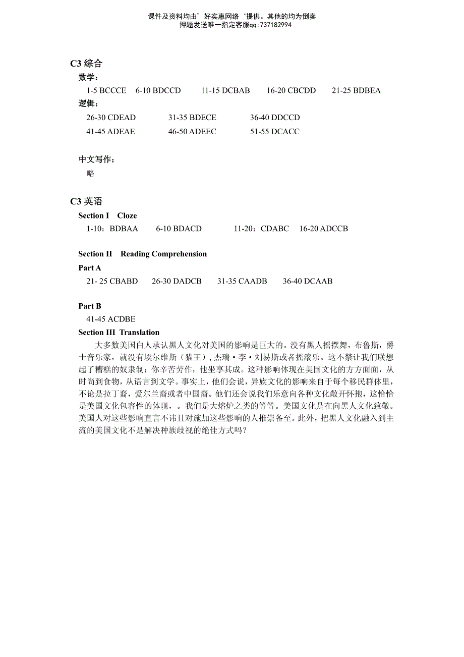 2016TQ模考-答案-3模-简单版_第3页