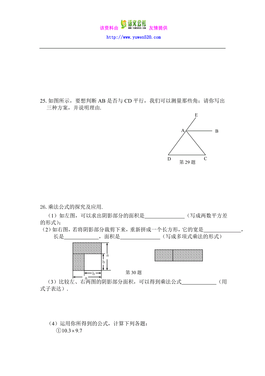 【北师大版】2015-2016学年七年级下期中数学试卷（含答案）_第4页