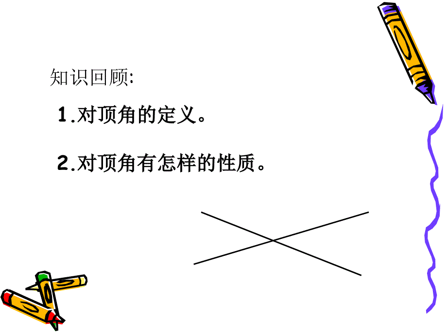 （上海科技版）七年级下《10.1.2垂线》ppt课件_第2页