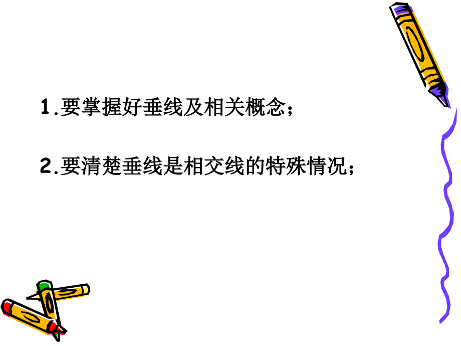 （上海科技版）七年级下《10.1.2垂线》ppt课件_第3页
