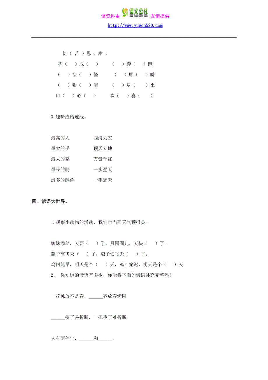 【西师大版】二年级语文：俗语擂台赛测试卷_第3页