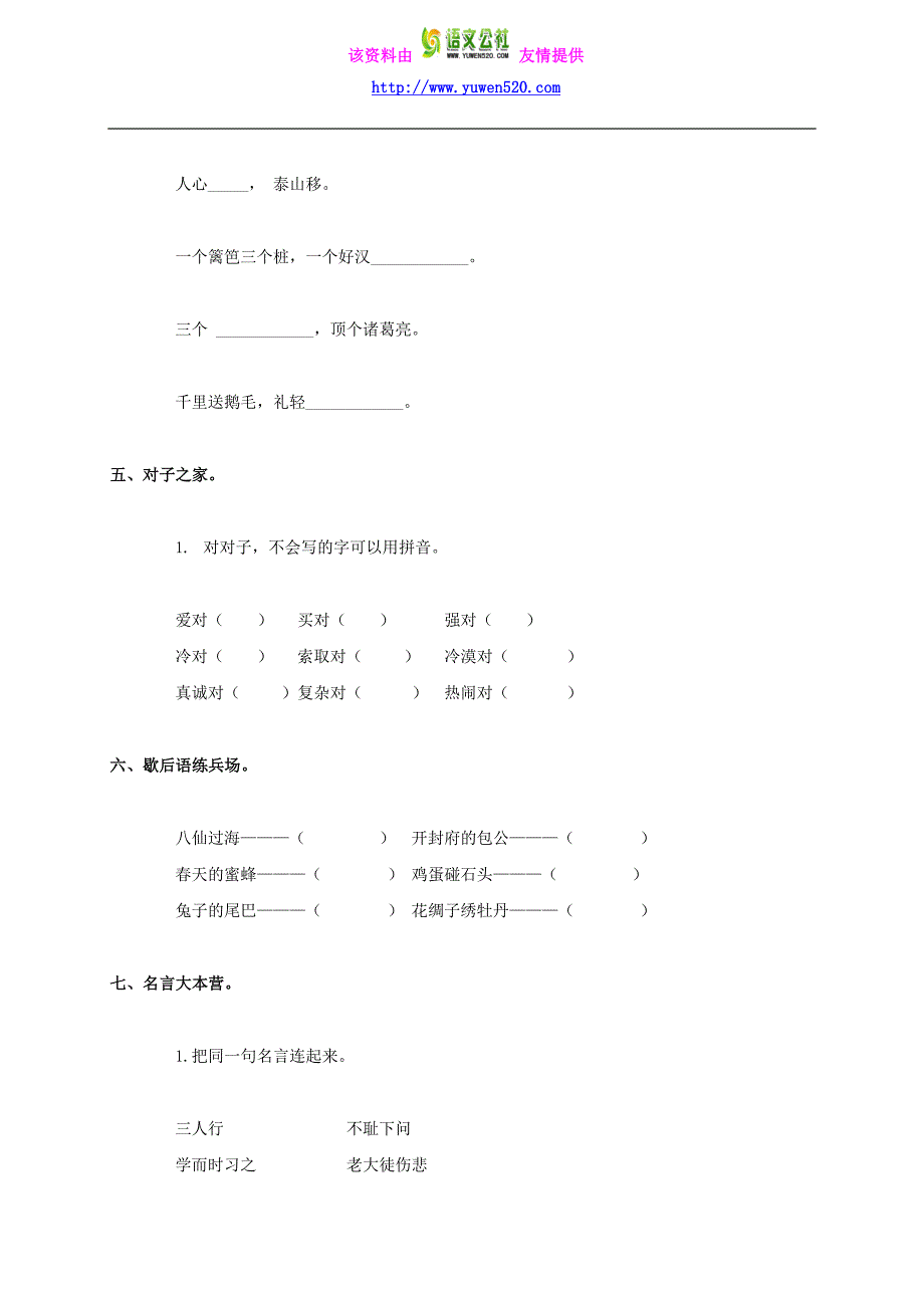 【西师大版】二年级语文：俗语擂台赛测试卷_第4页