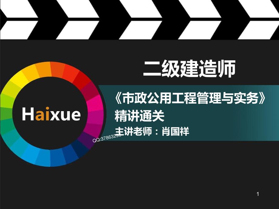 2015年版《全国二级建造师执业资格考试辅导》MK_肖国祥 二级建造师 市政公用工程管理与实务 精讲通关 2K320000（9）市政公用工程施工进度管理_第1页