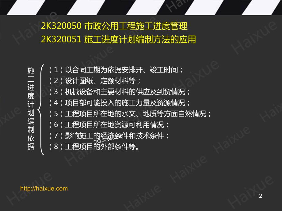 2015年版《全国二级建造师执业资格考试辅导》MK_肖国祥 二级建造师 市政公用工程管理与实务 精讲通关 2K320000（9）市政公用工程施工进度管理_第2页