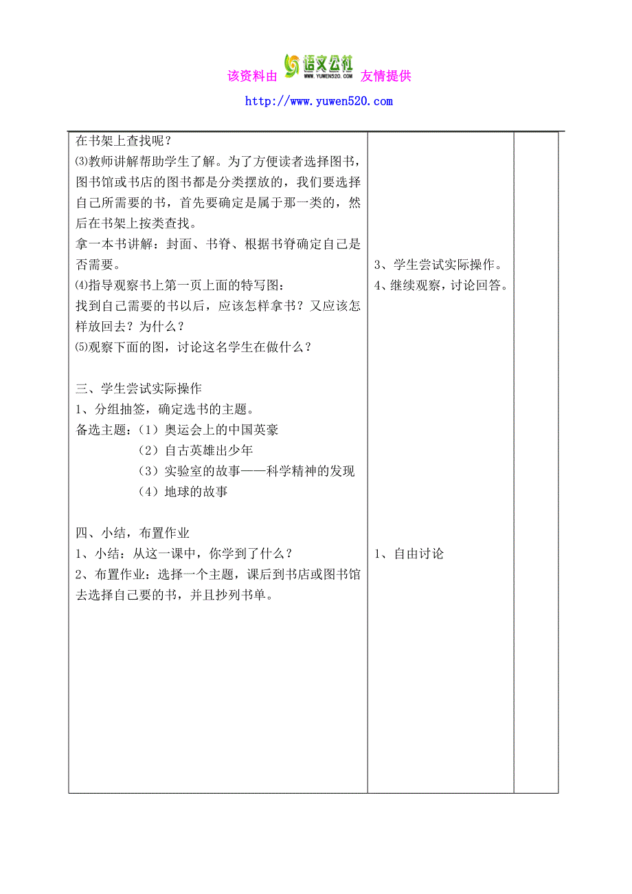 【苏教版】小学语文四年级上册：表格式教案（Word版，83页）_第2页