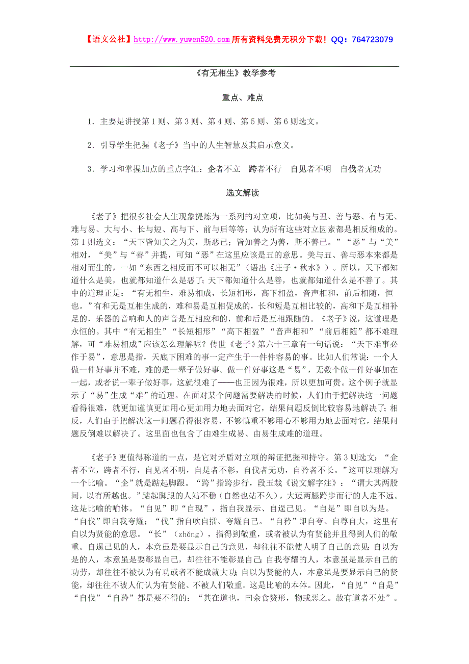 《有无相生》备课资料_第1页