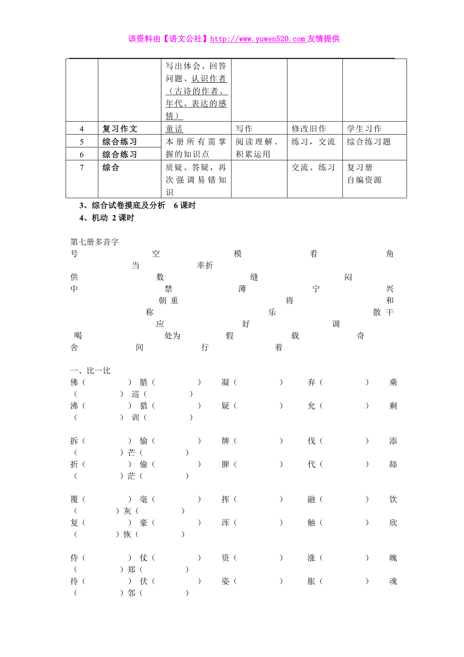 人教版小学语文第七册复习计划及教案（25页全套）_第3页