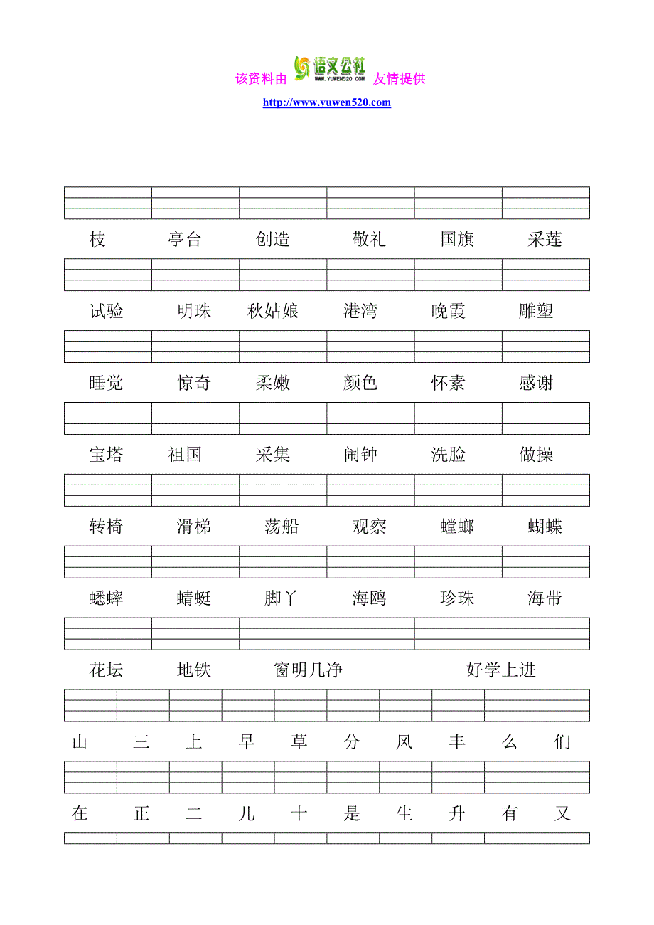 苏教版小学一年级语文上册二类字练习题_第2页