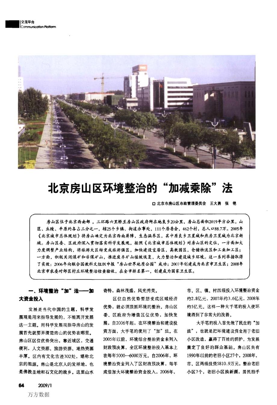 北京房山区环境整治的加减乘除法_第1页