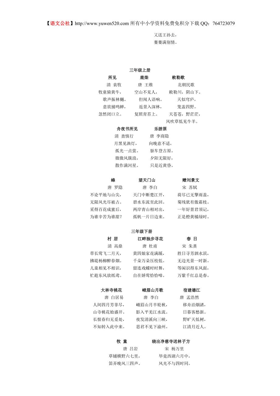 小学语文课内古诗汇总【鄂教版】_第3页