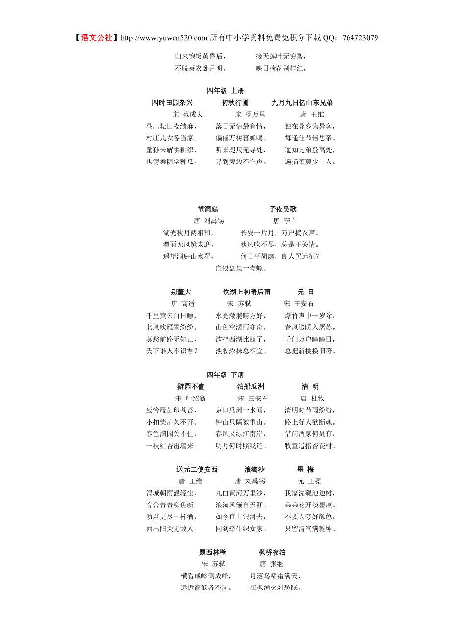 小学语文课内古诗汇总【鄂教版】_第4页