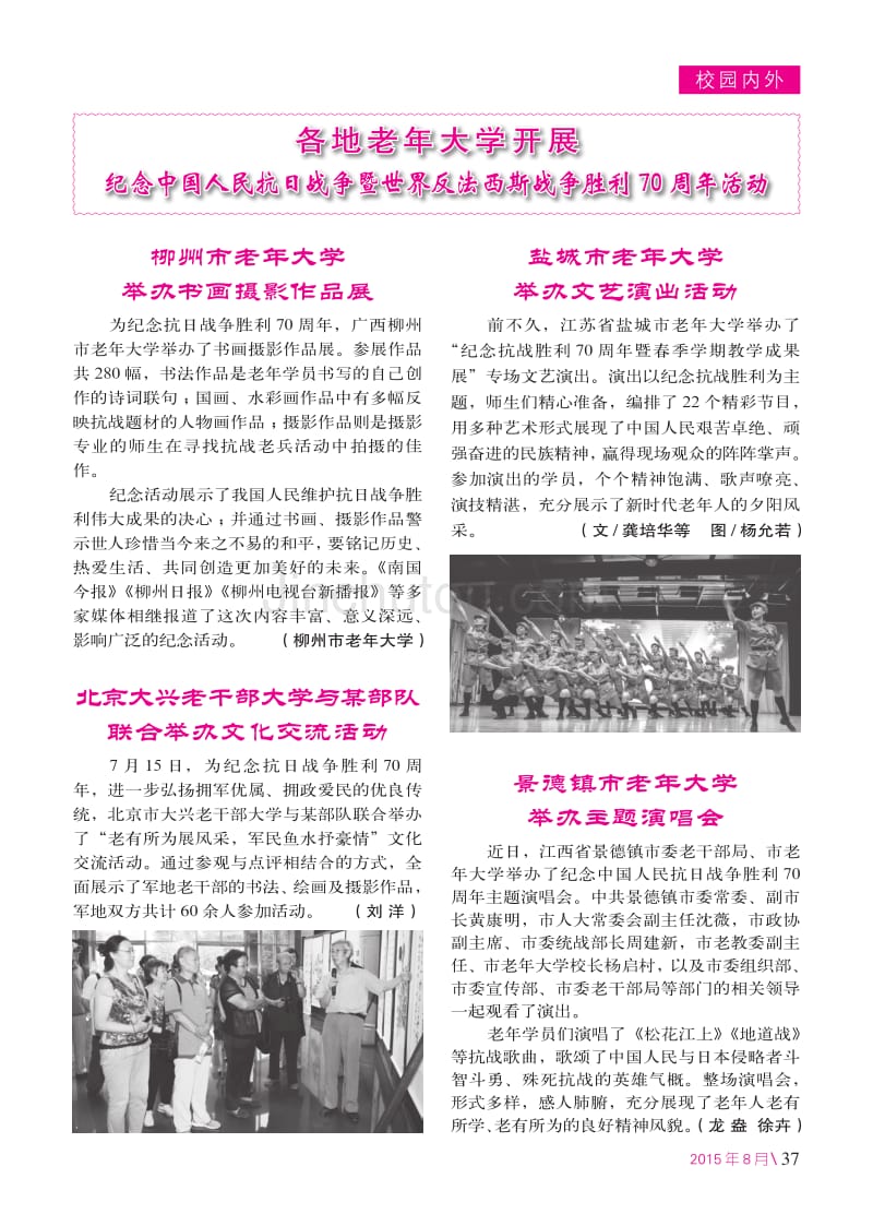北京大兴老干部大学与某部队联合举办文化交流活动_第1页