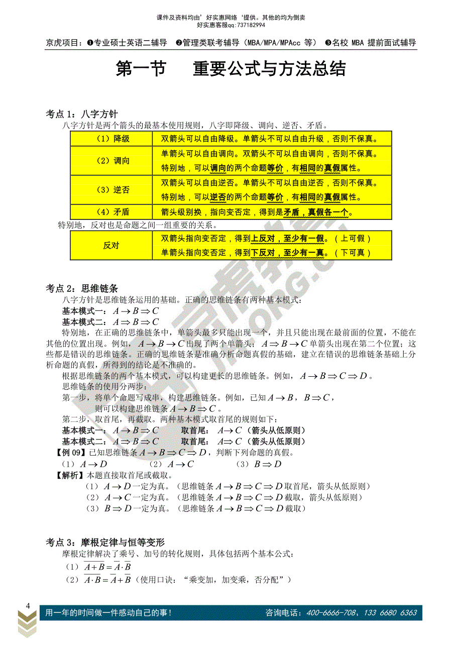 2016京虎串讲-逻辑_第4页