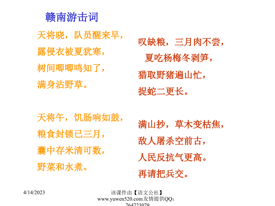 《梅岭三章》课件04_第4页