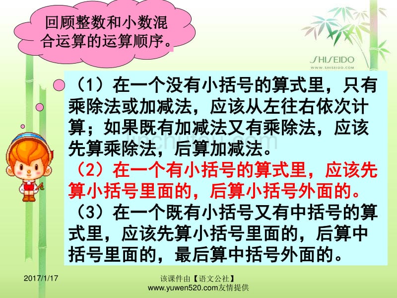 新人教版数学六年级上册：分数连除及混合运算（新教材例3）ppt教学课件_第4页