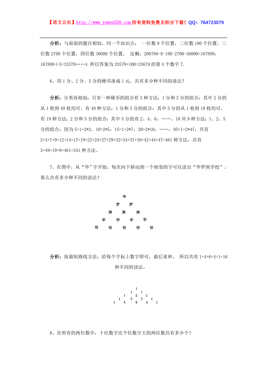 四年级华数思维训练导引：计数问题 加法原理与乘法原理_第2页