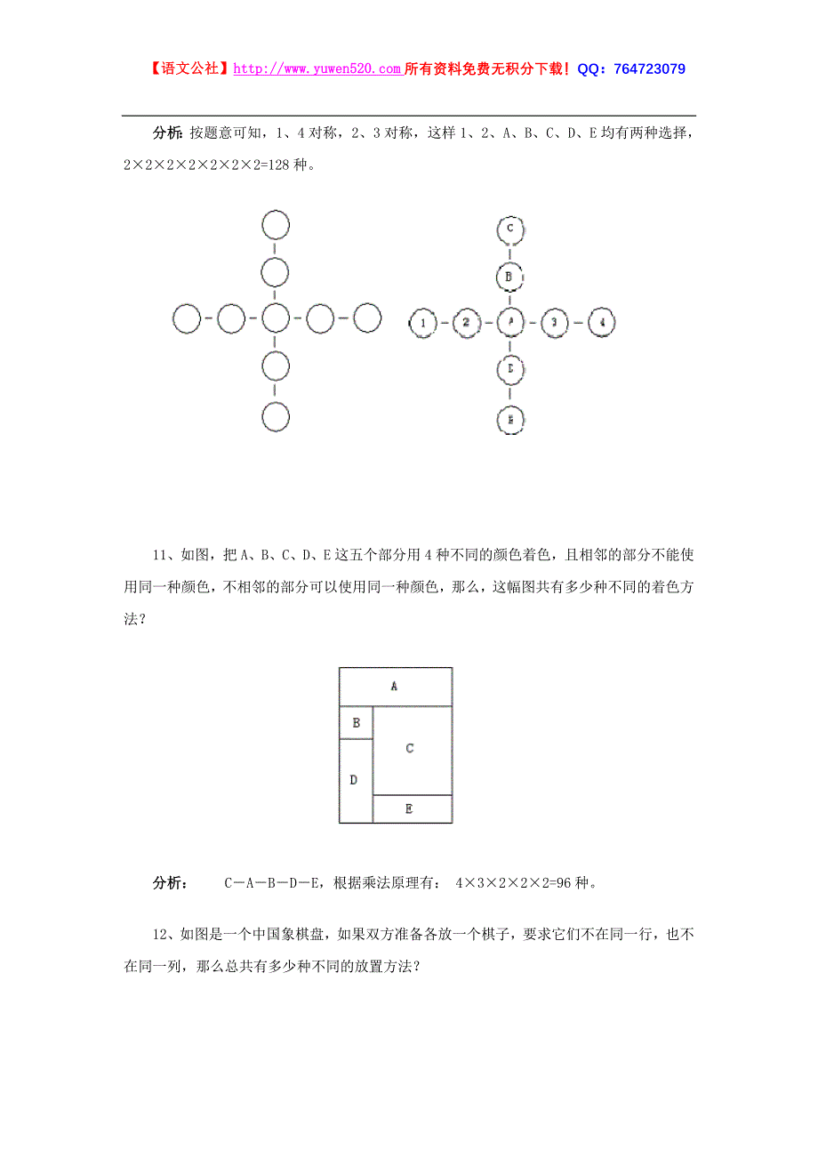 四年级华数思维训练导引：计数问题 加法原理与乘法原理_第4页