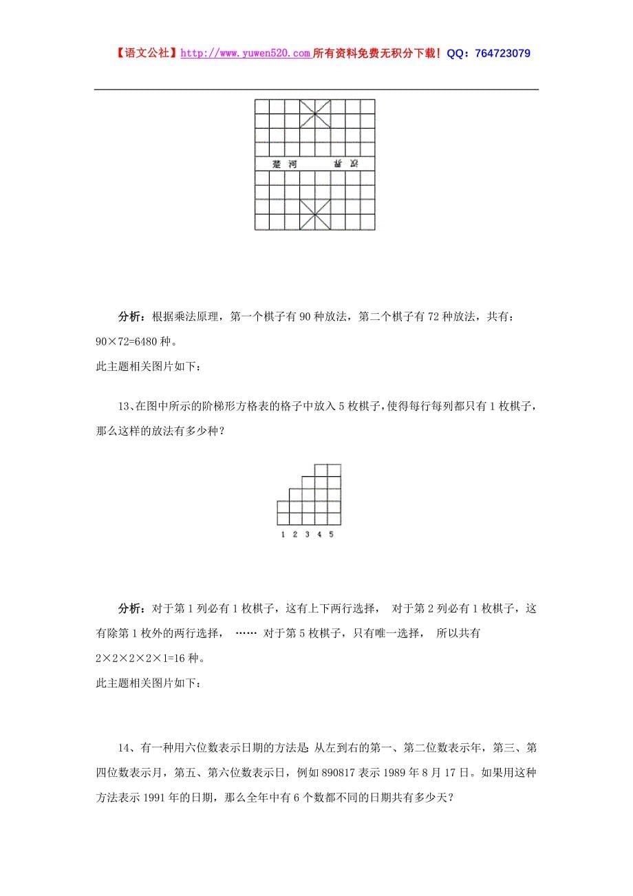 四年级华数思维训练导引：计数问题 加法原理与乘法原理_第5页