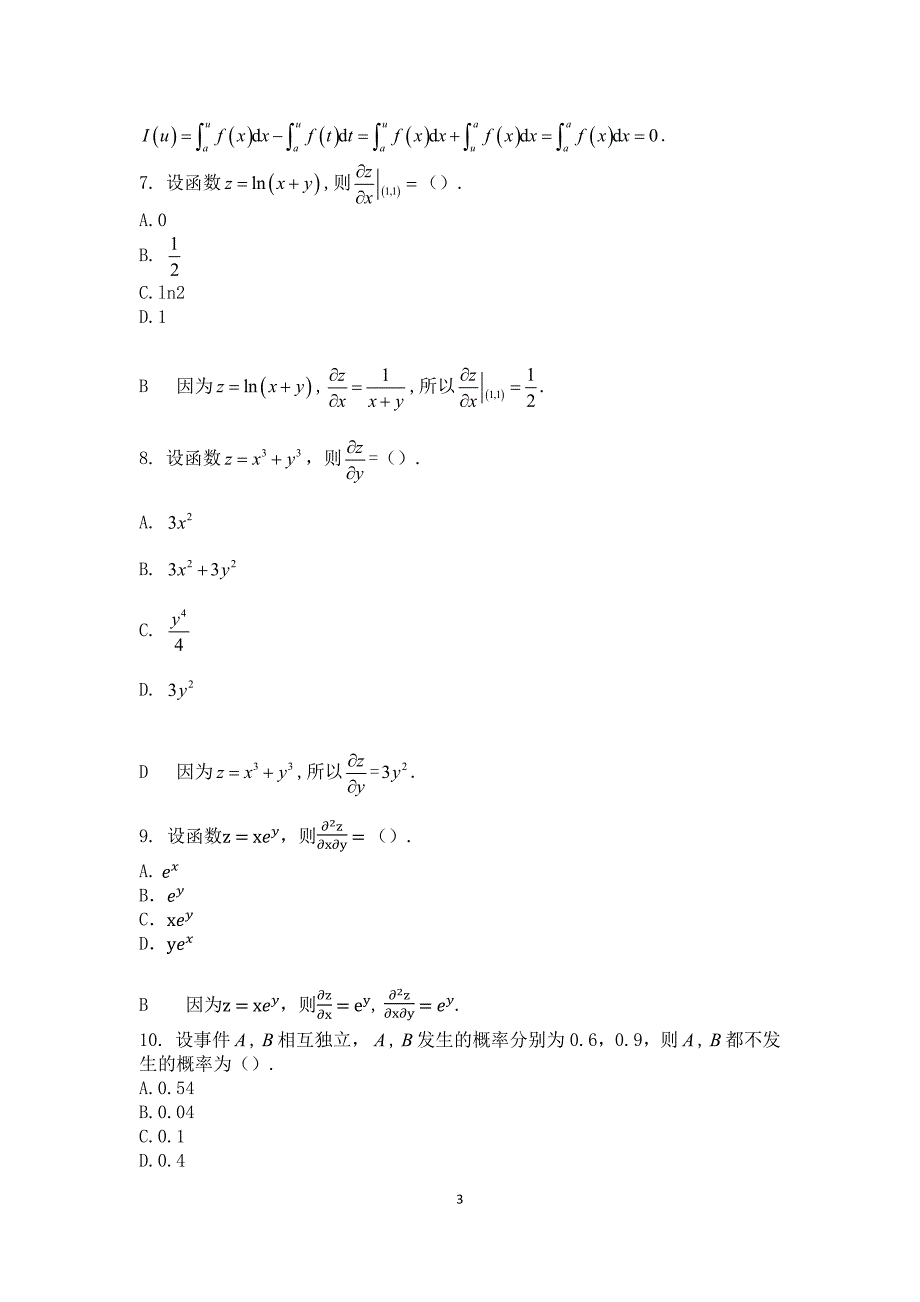 2015年成考专升本高等数学（二）考前密押试卷_第3页