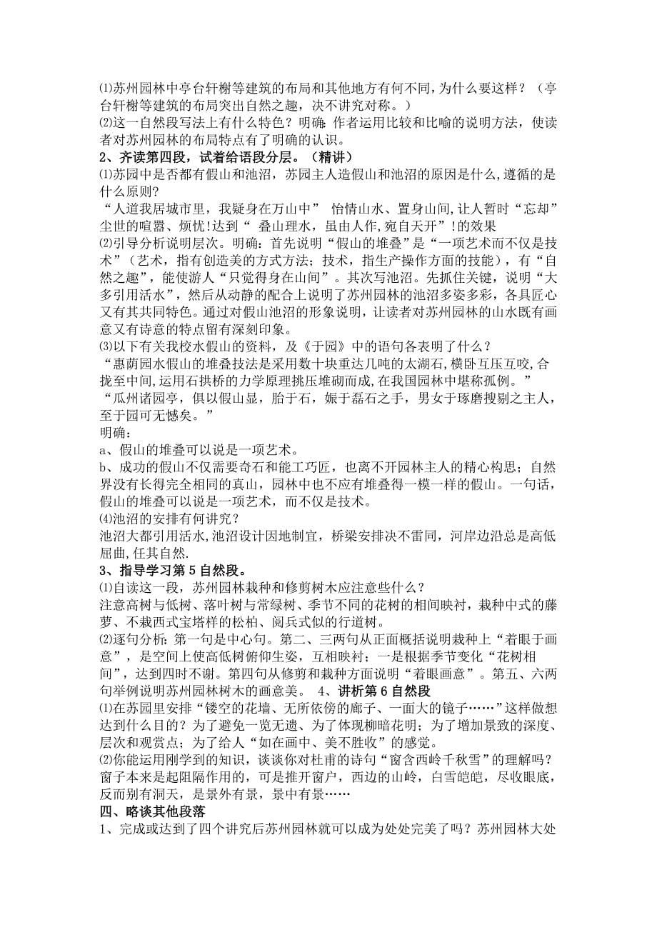 《苏州园林》教案与作业设计（含答案）_第5页