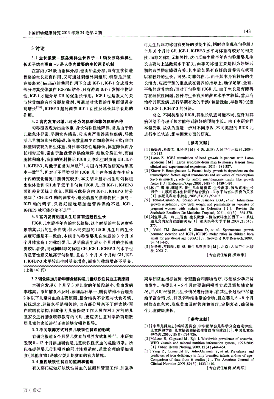 北京海淀街道3岁以下儿童缺铁性贫血现状分析_第3页