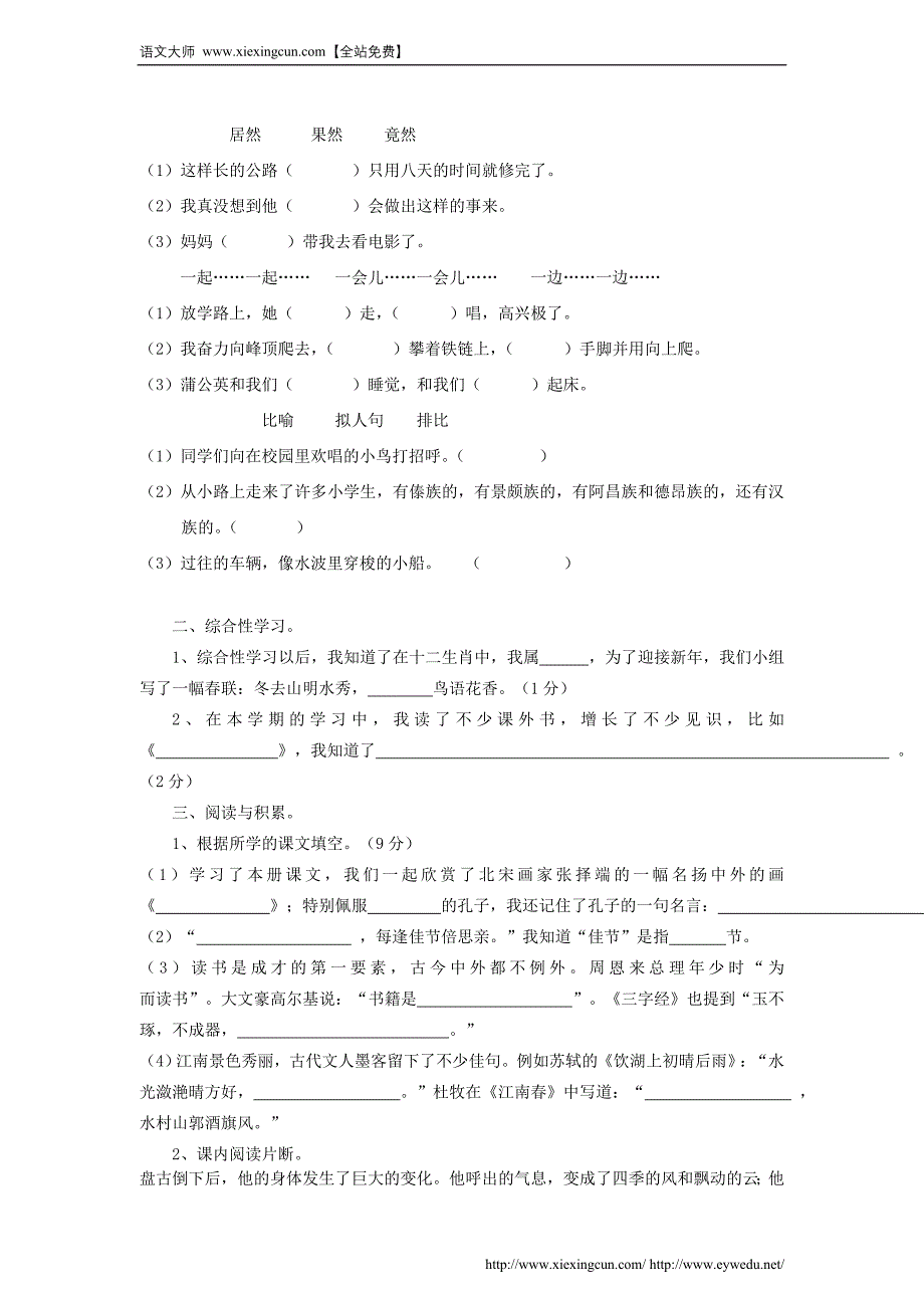 2014年人教版三年级语文上册期末模拟卷【1】_第2页