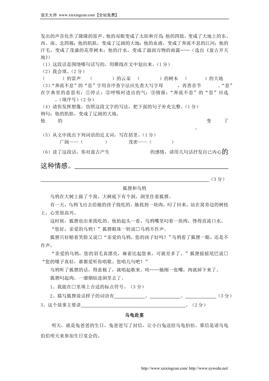 2014年人教版三年级语文上册期末模拟卷【1】_第3页