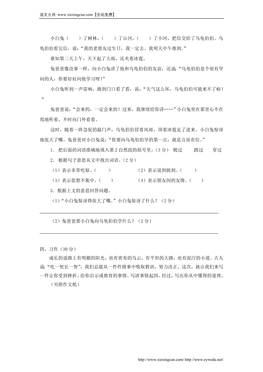 2014年人教版三年级语文上册期末模拟卷【1】_第4页