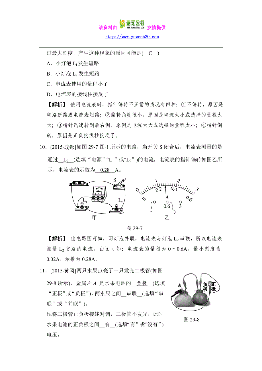 【华师大版】科学中考一轮专练：第29课时-电路-练出高分（含答案）_第4页