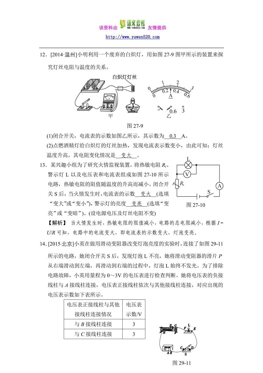 【华师大版】科学中考一轮专练：第29课时-电路-练出高分（含答案）_第5页