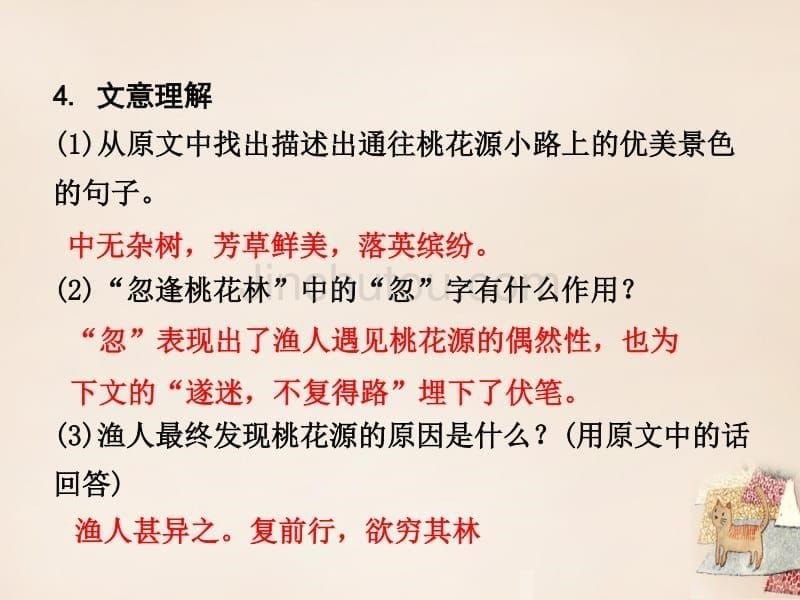 【北师大版】中考文言文阅读（30）《桃花源记》ppt复习课件_第5页