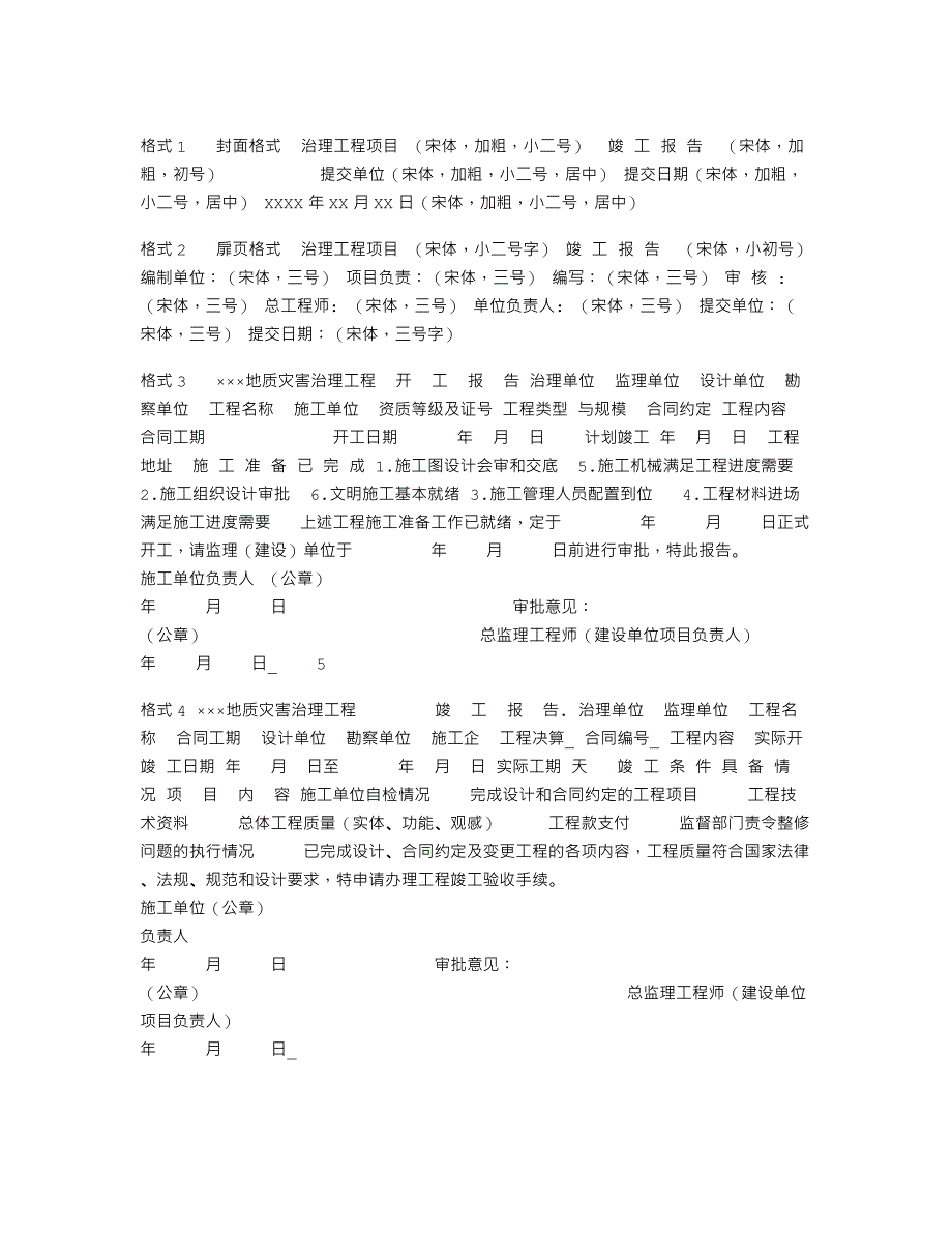 陕西省地质灾害治理工程竣工报告编制格式及资料要求(试行)_第2页