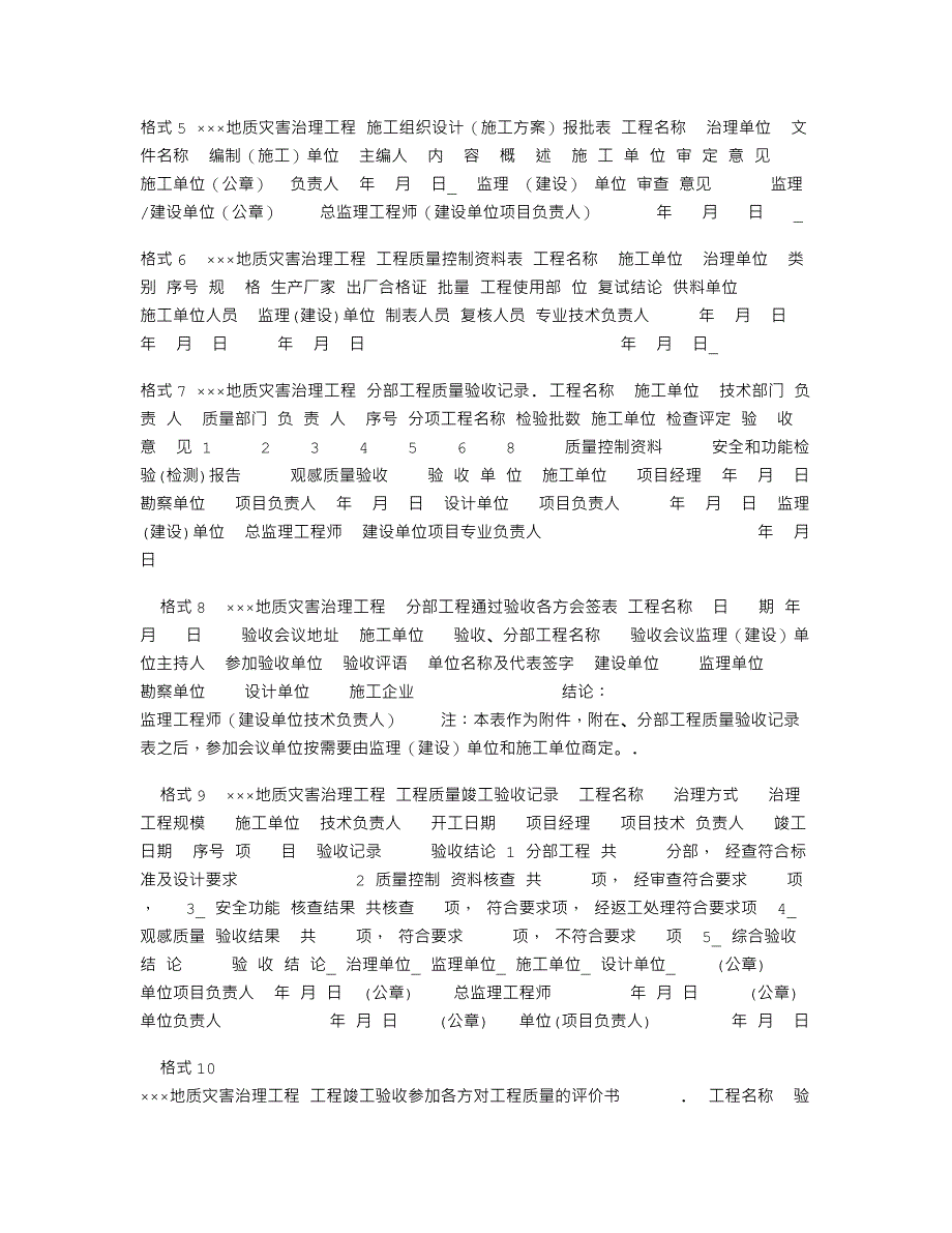 陕西省地质灾害治理工程竣工报告编制格式及资料要求(试行)_第3页