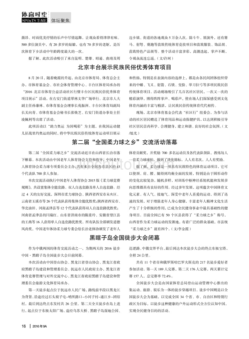 北京丰台展示民族民俗优秀体育项目_第1页