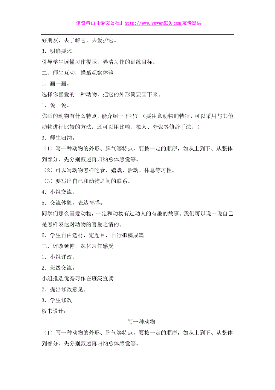 苏教版五年级上册《习作》教案设计全套_第3页