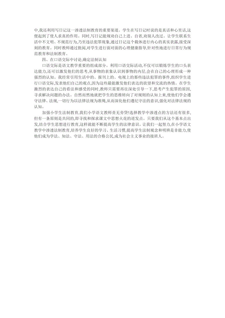 小学生法制教育论文：如何在小学语文教学中渗透法制教育_第2页