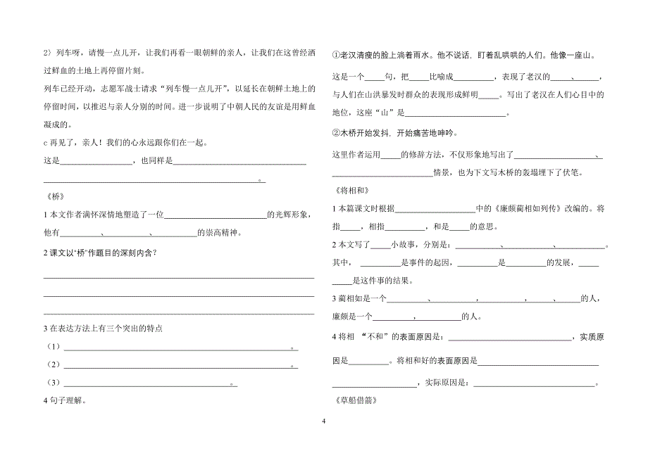 小学语文五年级下册课内阅读练习题_第4页