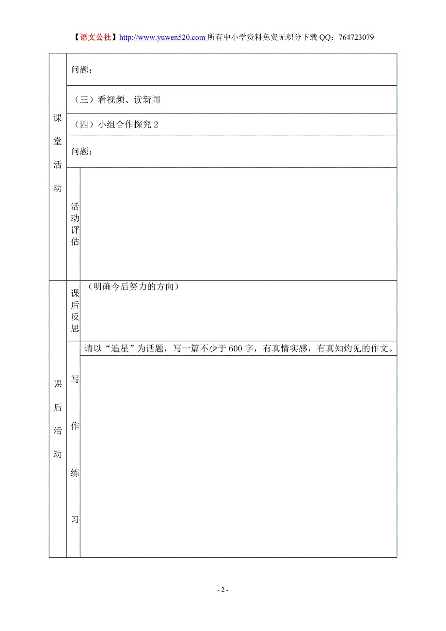 《我也追“星”》表格式导学案_第2页