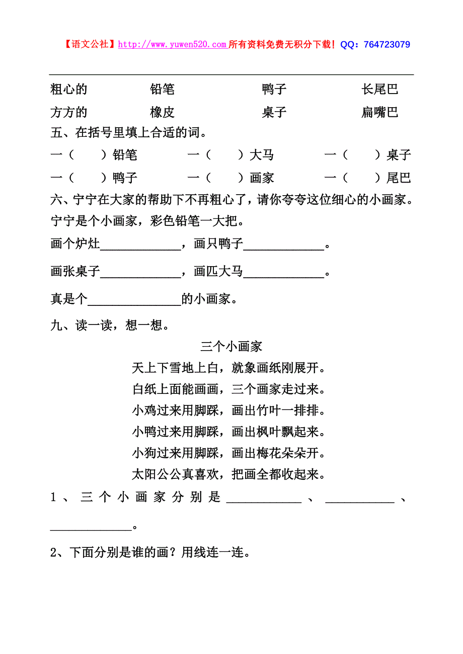 【苏教版】二年级语文上册《识字3》练习题_第2页