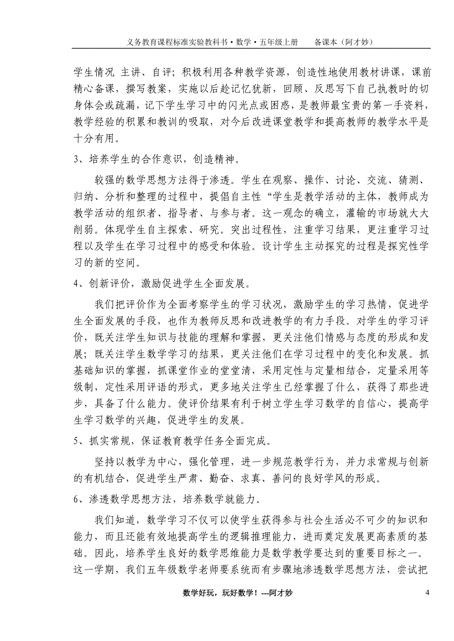 人教版小学数学五年级上册教案全集（155页）_第4页