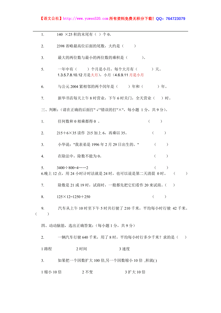 （人教版）小学四年级上学期数学考题优选_第4页