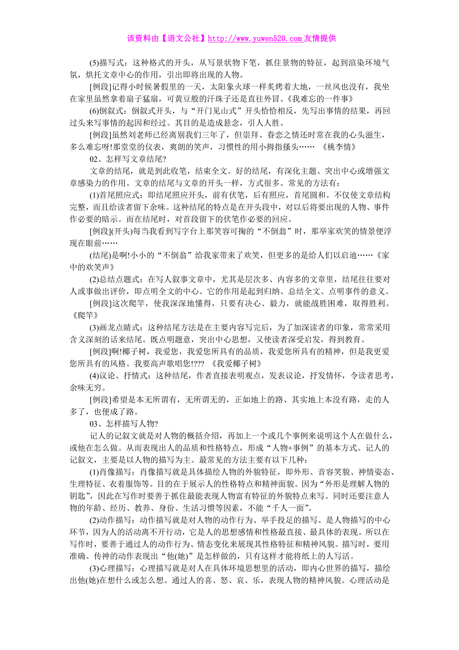 小学语文毕业总复习小升初资料大全（1324页）_第4页