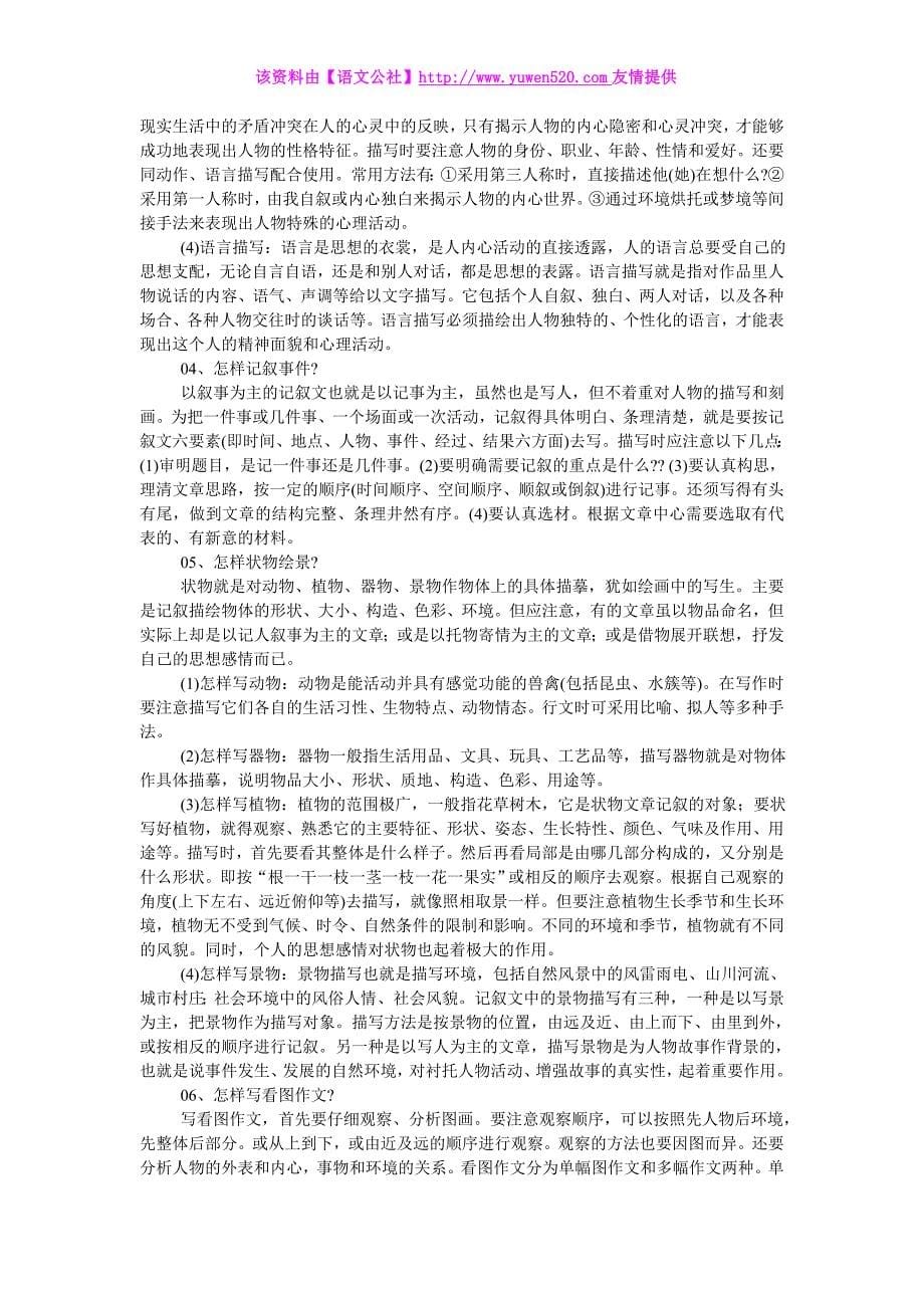 小学语文毕业总复习小升初资料大全（1324页）_第5页